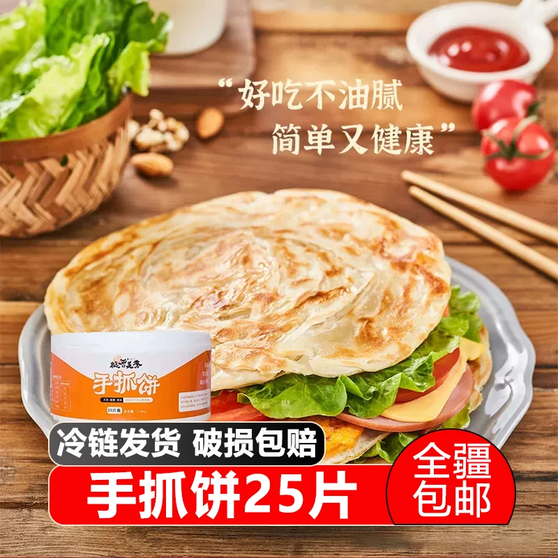 【抢！手抓饼25片】早餐手抓饼原味家庭装正宗葱油饼煎饼家用面饼皮