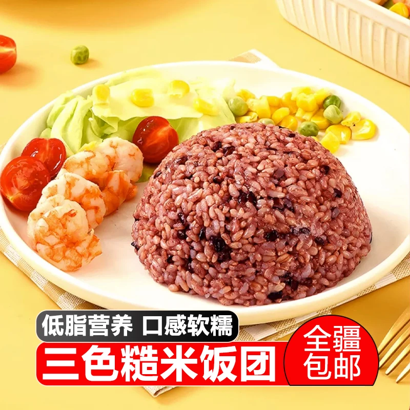 【新疆包邮】乐乐妈三色糙米饭团加热即食早餐糕点饱腹懒人方便速食