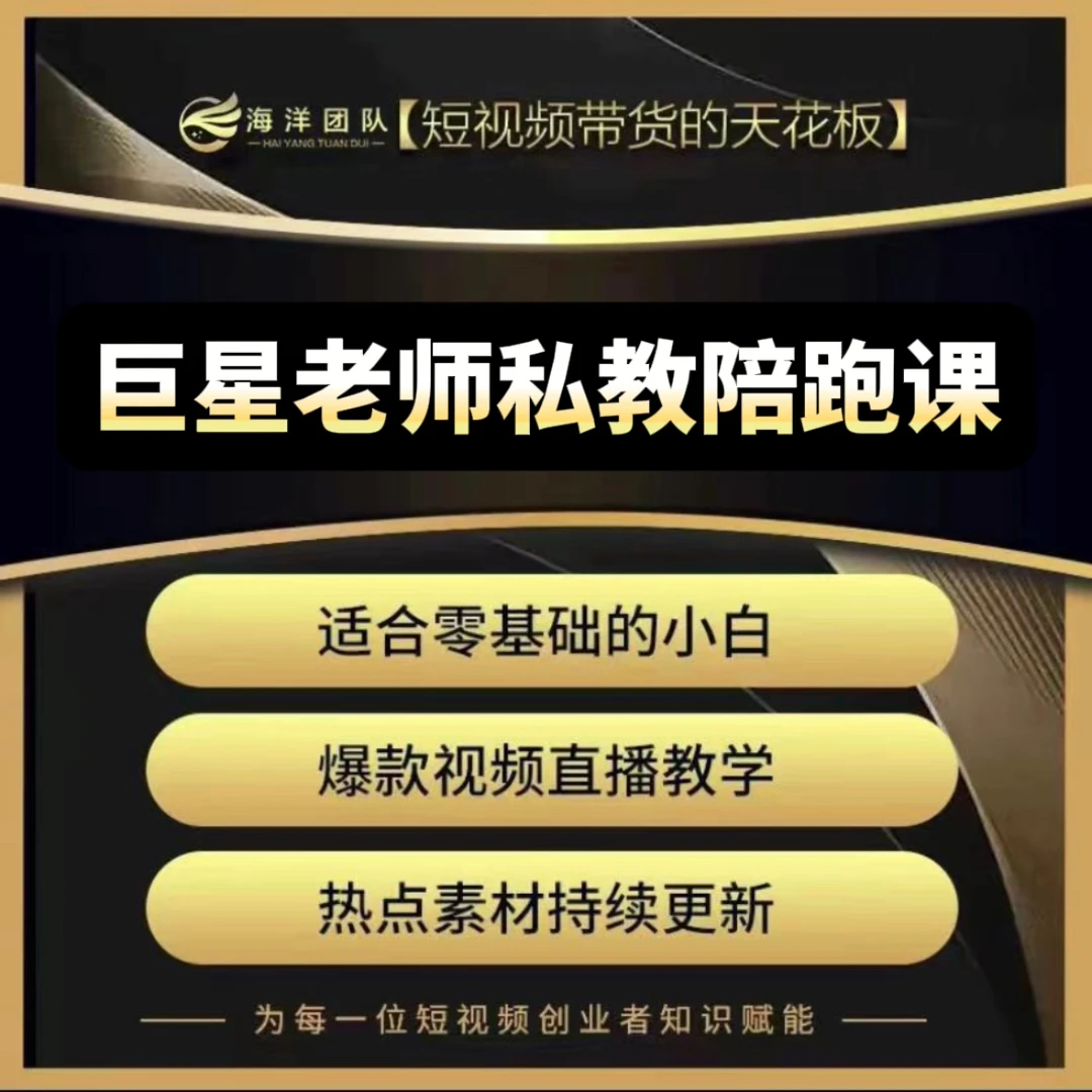 巨星老师私教陪跑课(报名通道)