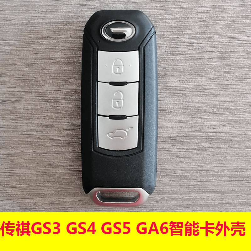 传祺GS3 GS4 GS5 智能卡外壳传奇 GA6智能遥控器钥匙替换壳