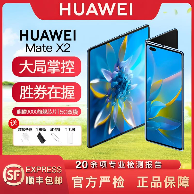99新 Huawei/华为 MateX2折叠屏手机 双卡全网通鸿蒙官方严选正品