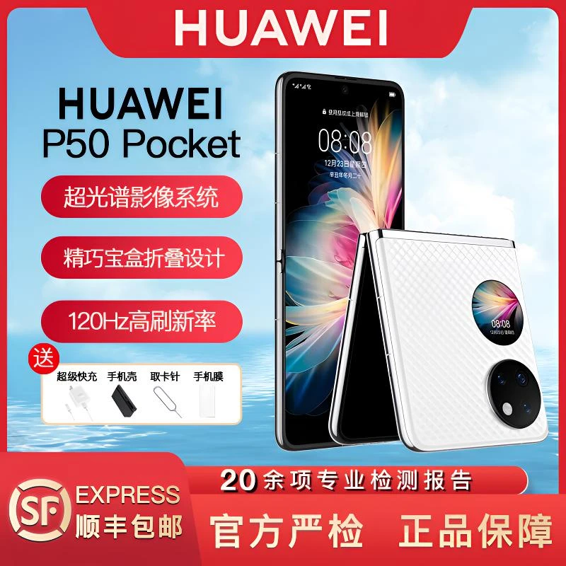 99新 Huawei/华为 【新人专属】P50 Pocket 折叠屏手机双卡全网通