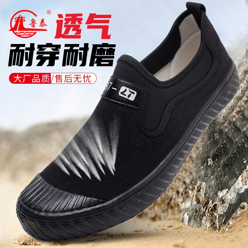 鲁泰工地劳保鞋男解放鞋男休闲帆布鞋防水防臭耐磨工地透气干活鞋