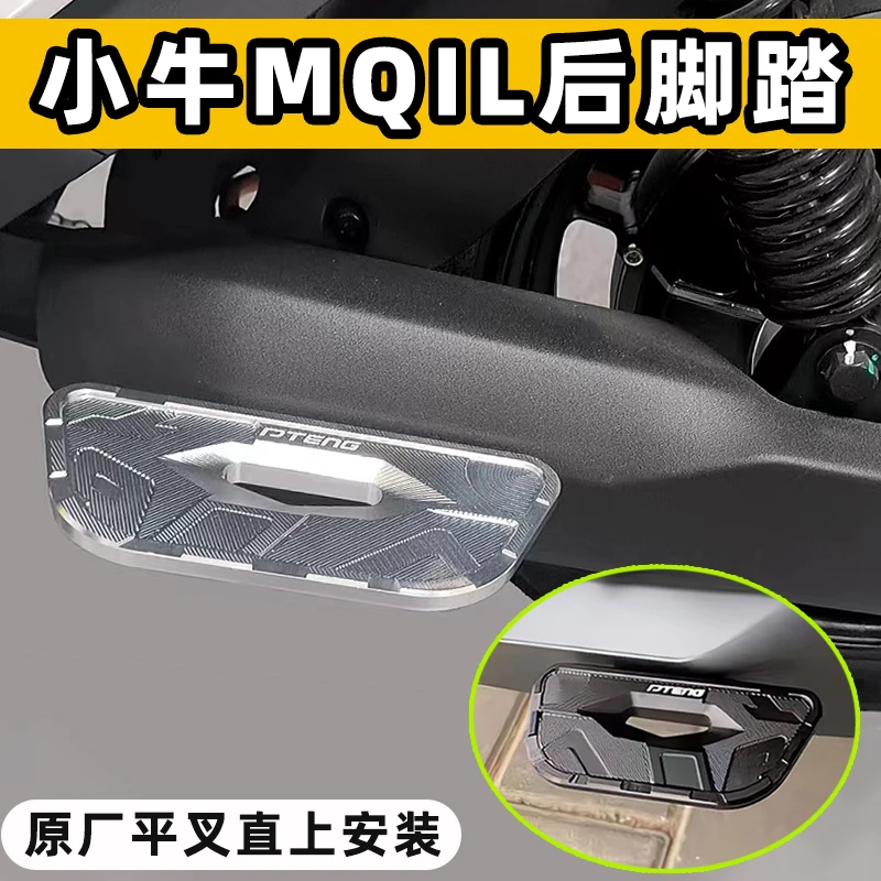 小牛电动MQIL后脚踏板ML铝合金后脚蹬M3前后搁脚踏板改装配件