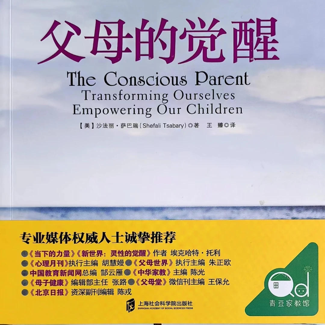 父母的觉醒 正版 家庭的觉醒孩子心理学理论学校教育现实出版社