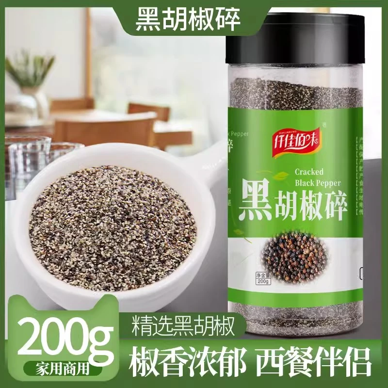 黑胡椒碎牛排意面调料西餐披萨烘焙配料细黑胡椒碎200克瓶装