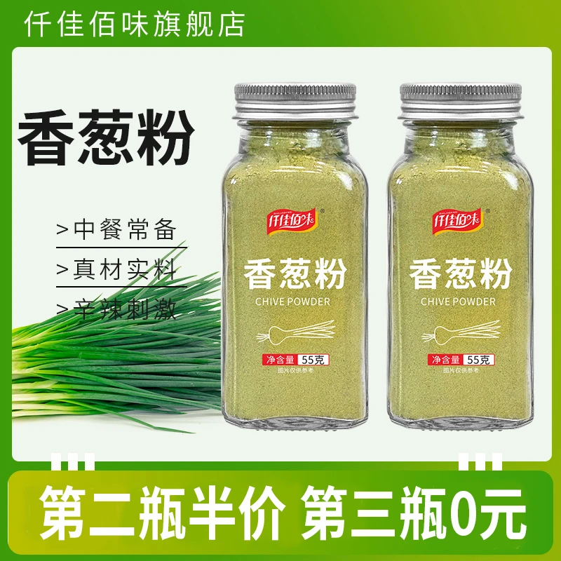 【第3瓶0元】纯香葱粉55g玻璃瓶装干葱粉葱碎烧烤调味粉香料原葱粉