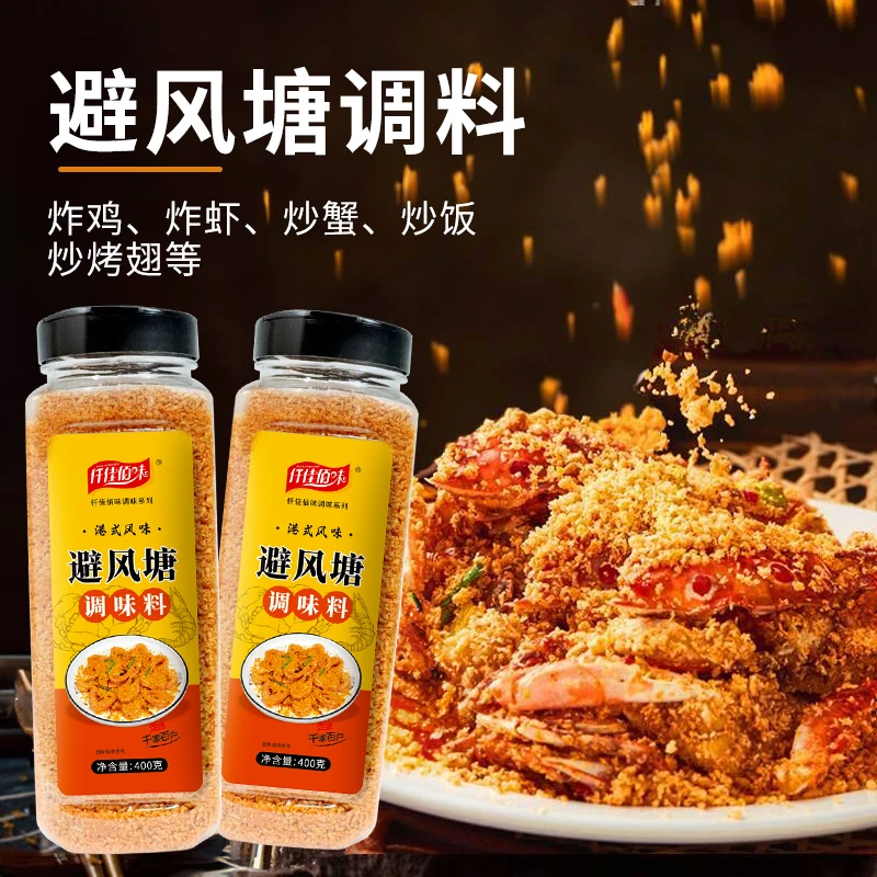 仟佳佰味避风塘炒料400g炒虾炒蟹港式蒜香风味调味料面包糠商用