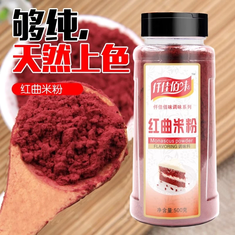 红曲粉500g红曲米粉卤味烘焙原料红丝绒蛋糕天然食用色素