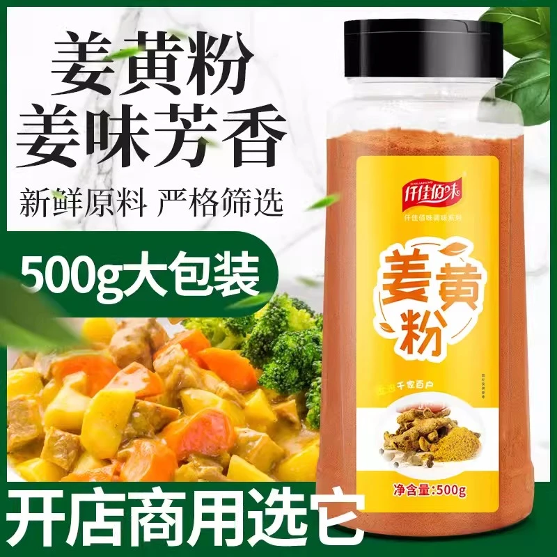 姜黄粉500g盐焗鸡做花卷烘焙上色姜饼屋自制咖喱原料
