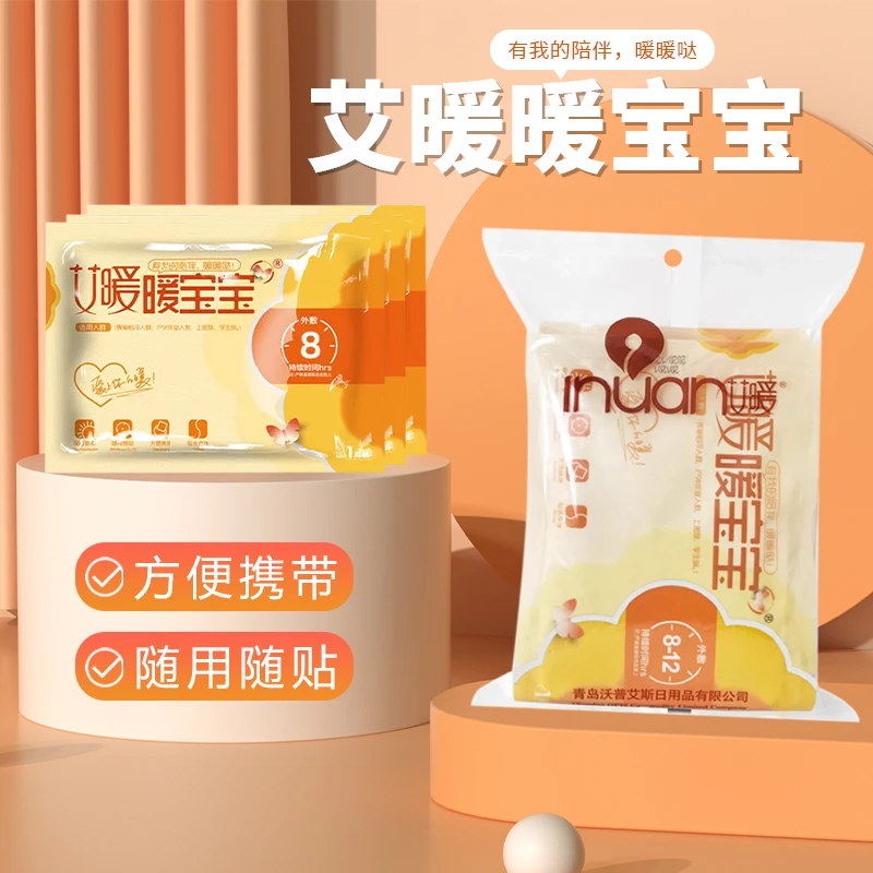 艾暖暖宝宝贴暖贴暖身贴自发热冬季保暖携带方便艾暖暖宝宝贴正品