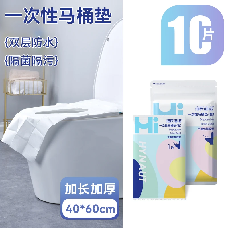 一次性干净防水马桶垫坐垫套全覆盖旅行用品酒店产妇月子坐便垫圈