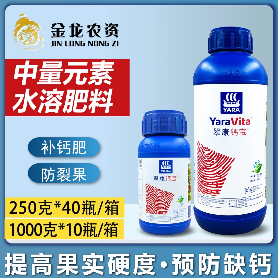 雅苒翠康钙宝中量元素水溶肥西瓜苹果树补钙肥防裂果高钙叶面肥料