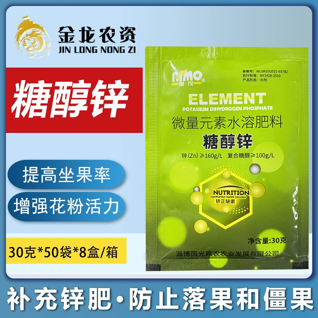 糖醇锌微量元素水溶肥料预防小叶病黄叶早衰促进植株发育叶面肥