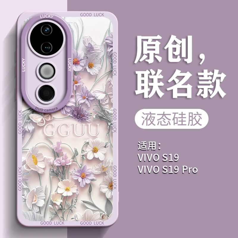 轻奢立体花朵适用vivos19手机壳s19pro保护套s19新款s18高级感s18