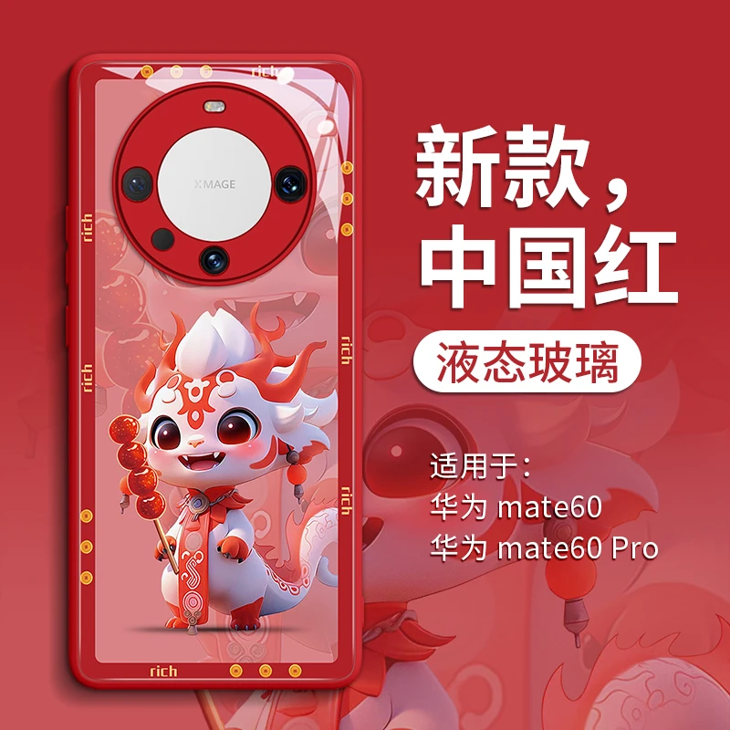龙年限定适用华为mate60Pro手机壳新款mate50Pro套mate60高级感全