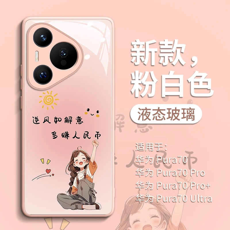 赚钱女孩适用华为Pura80手机壳P0pro+新款Pura70ultra防摔p70全包