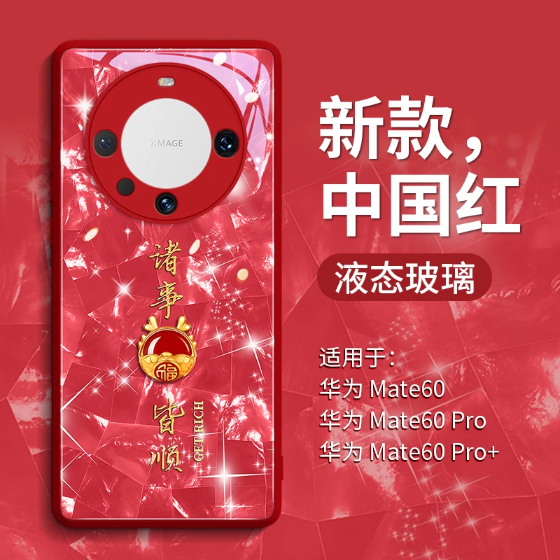 贝母纹诸事皆顺适用华为mate60手机壳mate60pro保护套mata新款mt