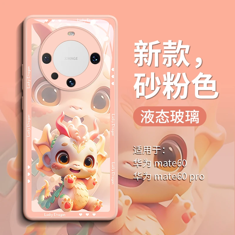 可爱龙宝宝适用华为mate60pro手机壳新款mt60玻璃mate40套mete30
