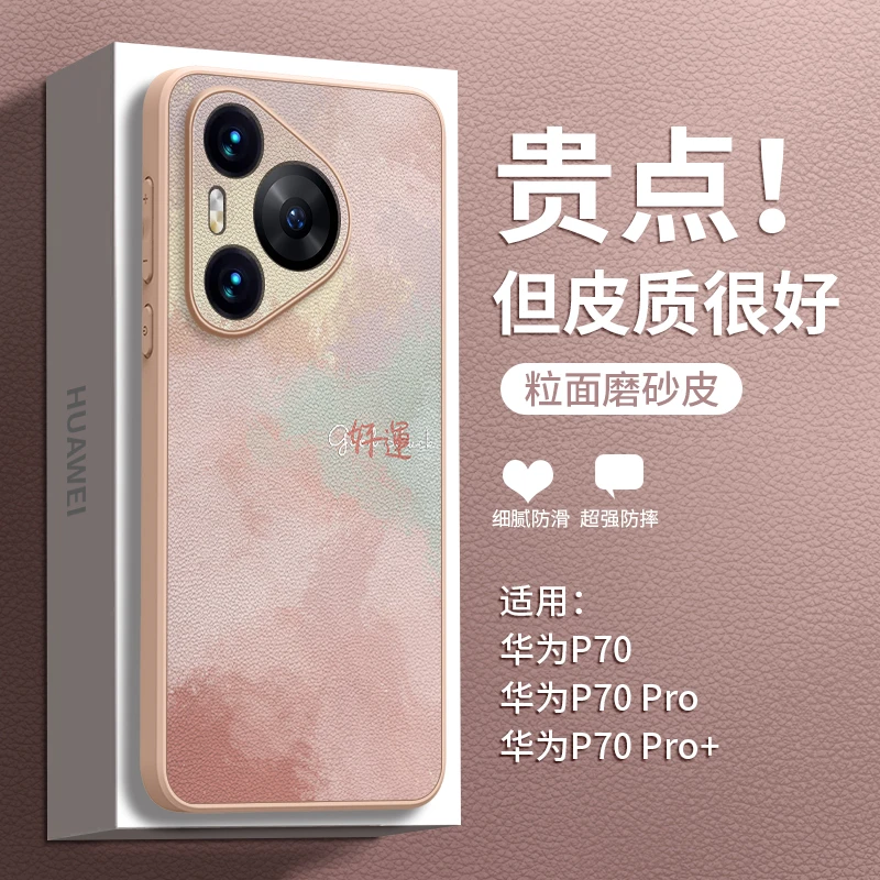 适用华为pura80ultra手机壳pura70Pro+保护套p60时尚个性网红款