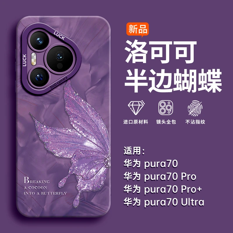 蝴蝶适用华为pura80ultra手机壳新款p70pro镜头p60全包2025最新款