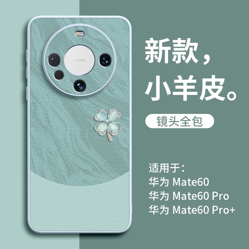 雅川四叶草适用华为mate80Pro手机壳70Pro新款mate60全包50轻奢40