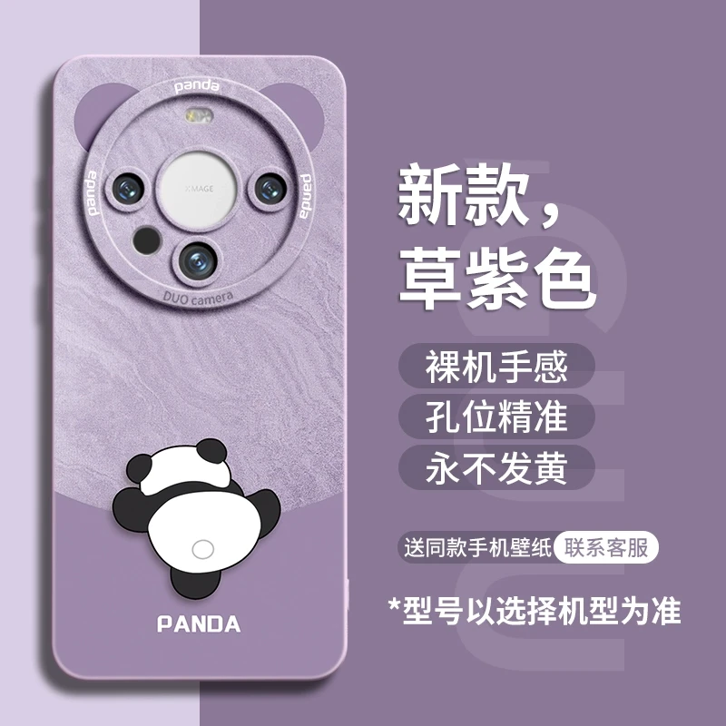 熊猫适用华为mate70pro手机壳mate70保护套70pro+新款mate液态硅