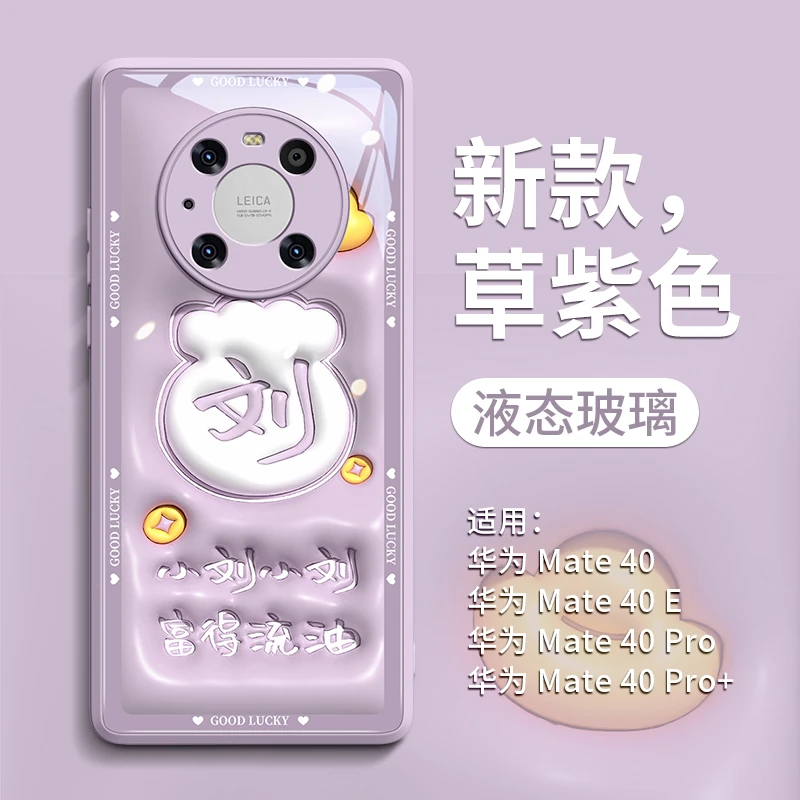 百家姓适用华为mate40pro手机壳mate50新款60pro玻璃40小众30高级
