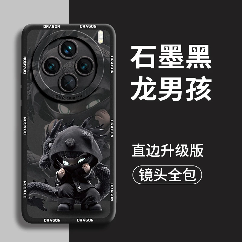 龙男孩适用vivoX300Ultra‌手机壳X200Pro直边X100S卡通风x90硅胶