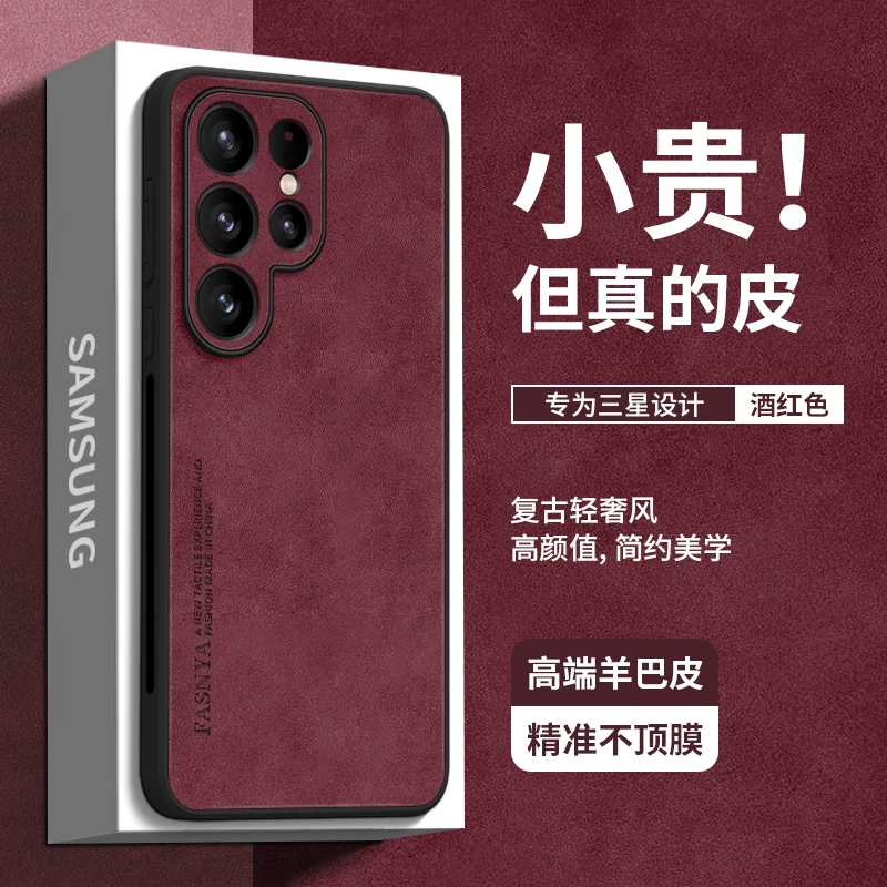 羊巴皮适用三星s24ultra高档s24新款plus套s23十s23u硅胶+手机壳