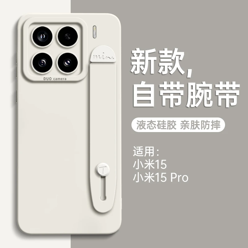 适用小米17ProMax手机壳15pro新款14Ultra手机套腕带支架液态硅胶