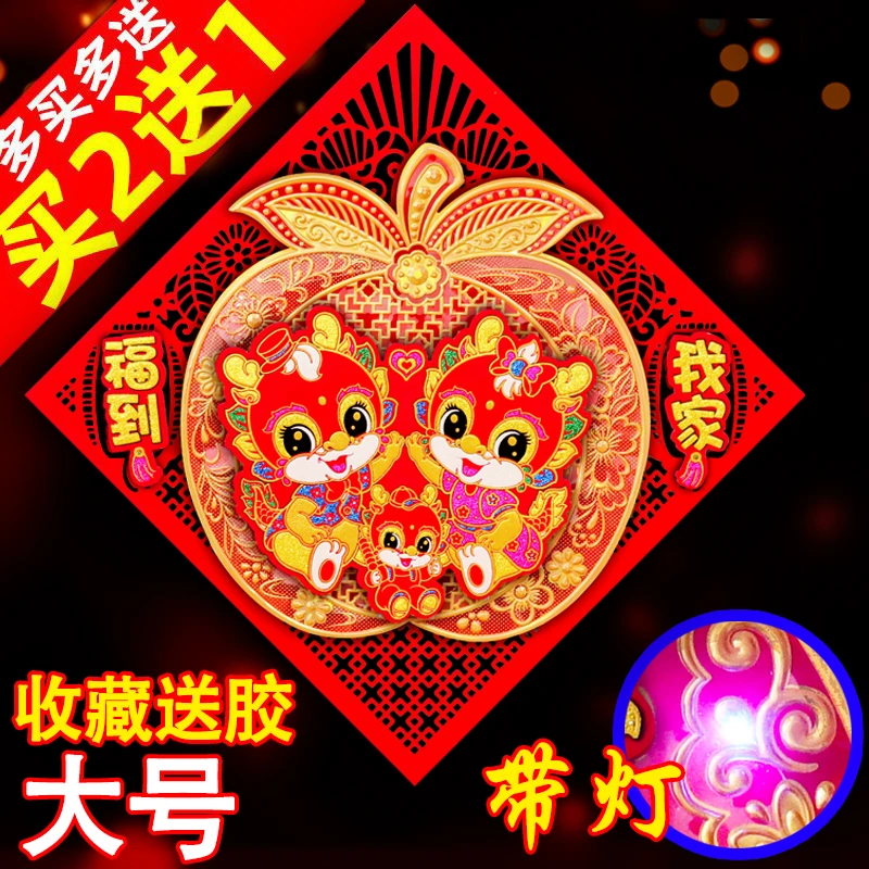 龙年创意带灯植绒大立体福字门贴纸生肖毛绒过新年乔迁春节装饰品