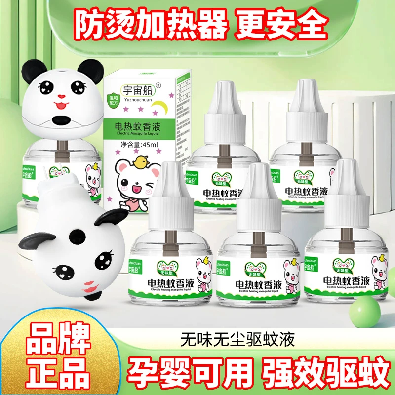 电蚊香液婴儿孕妇强效电热蚊香液驱蚊神器家用灭蚊子驱蚊水补充液