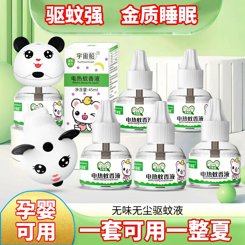电蚊香液婴儿孕妇专用强效电热蚊香液正品家用灭蚊子驱蚊水补充液