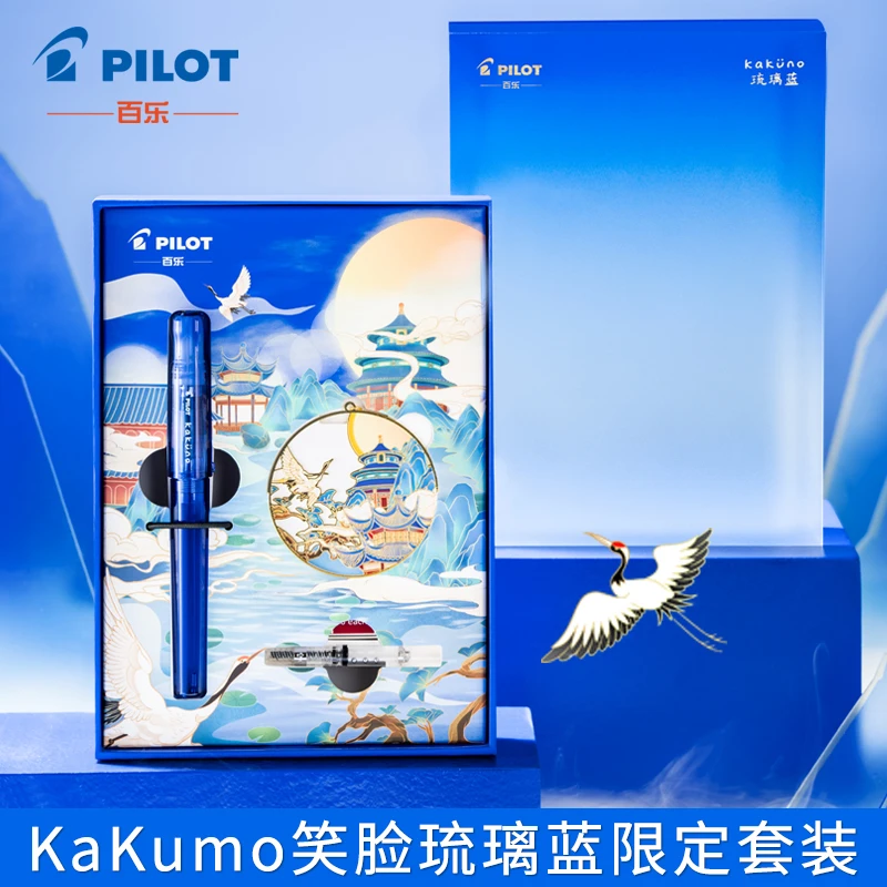 日本Pilot百乐KaKuno笑脸钢笔琉璃蓝限定国风礼盒套装练字送礼用