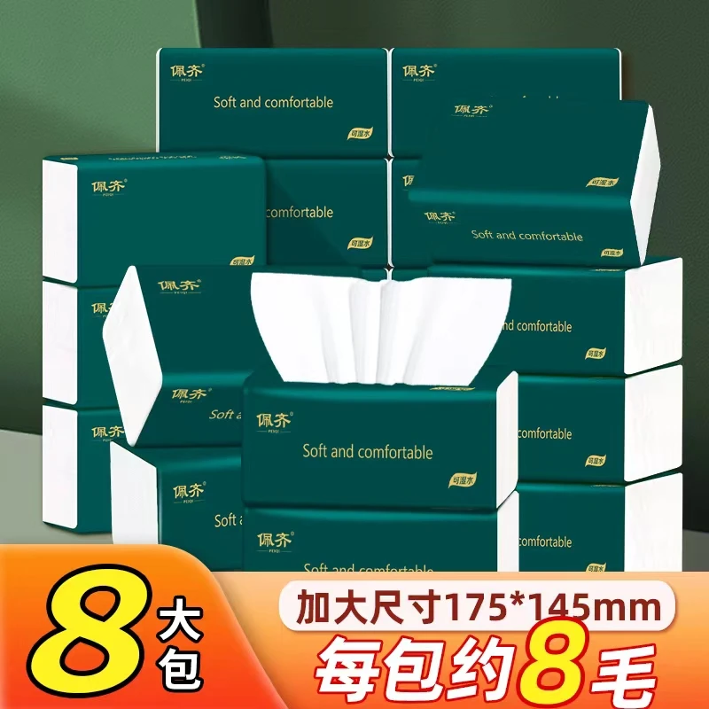 纸巾加厚加量8大包整箱批发家用抽纸巾餐巾纸面巾纸卫生纸湿水巾