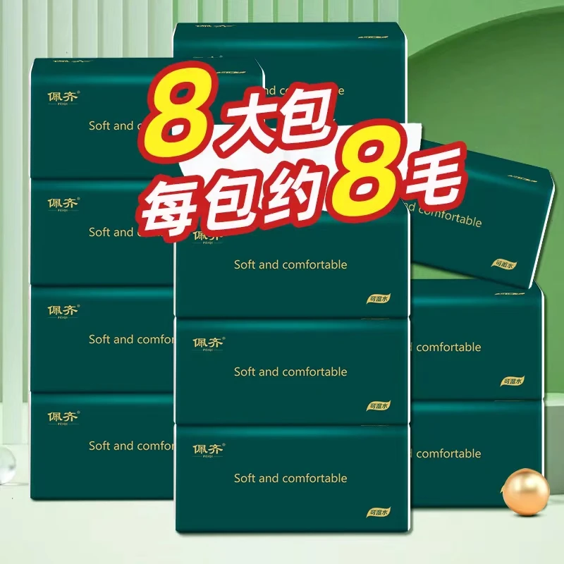 柔软亲肤儿童面巾纸抽轻奢家用大包餐巾纸实惠整箱装8包卫生纸抽