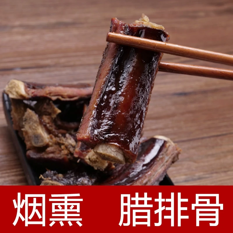 正宗恩施烟熏腊排骨