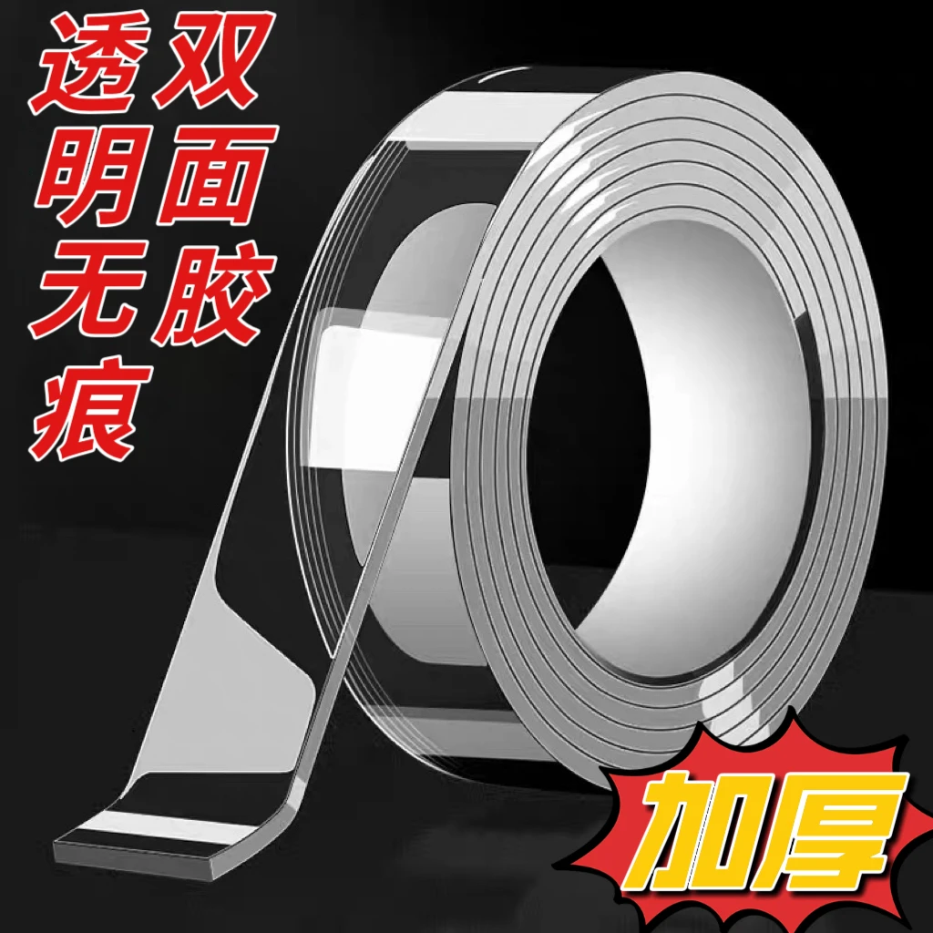 加厚加粘无痕双面胶带透明胶带高粘性免打孔不留痕结婚贴春联神器