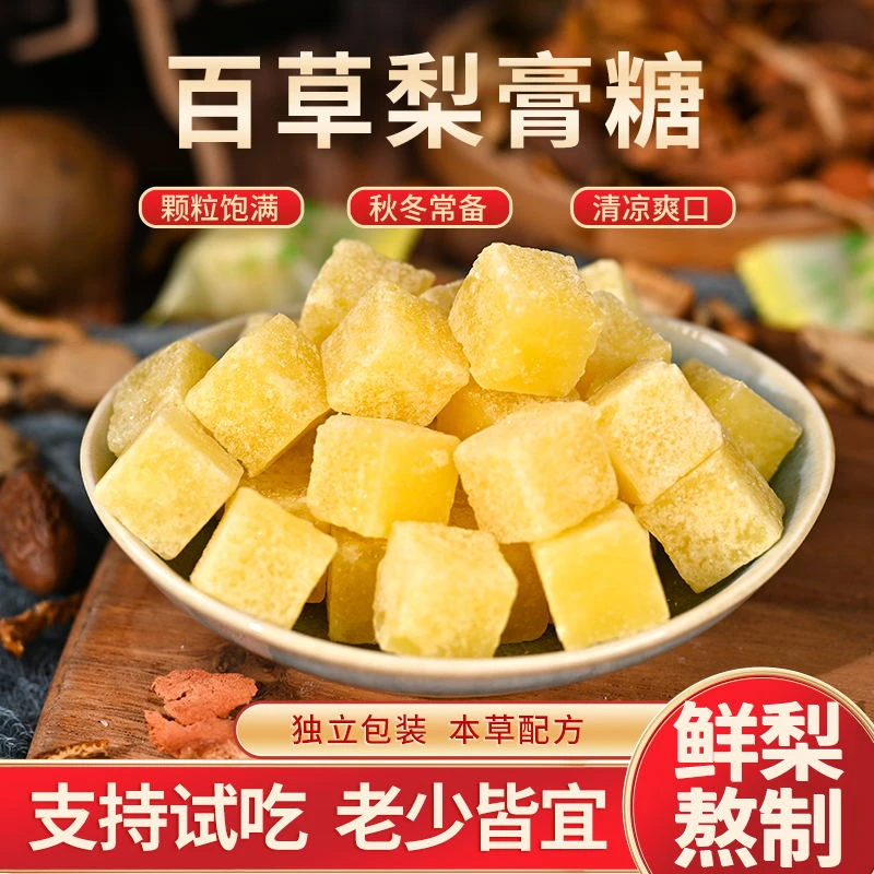 19.9到手2瓶 百草梨膏糖 清凉爽口