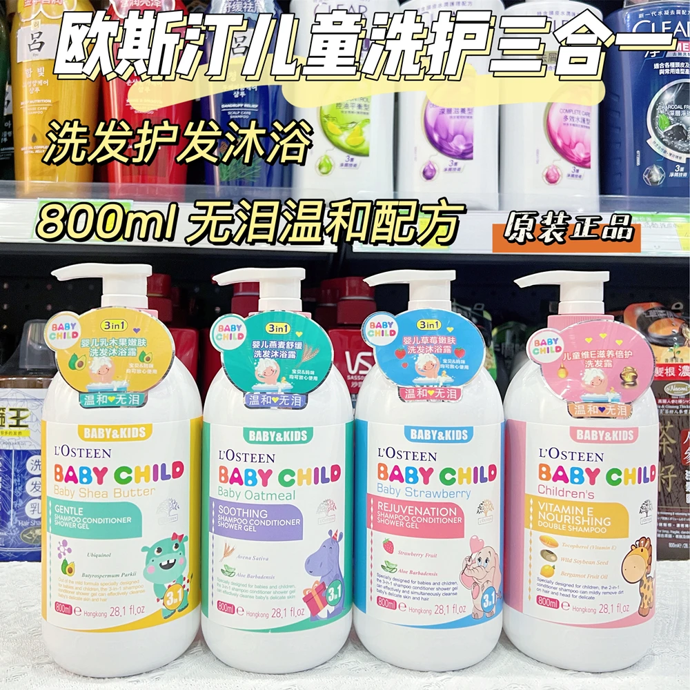 欧斯丁儿童植物三合一洗护发沐浴露保湿滋润温和无泪不刺激800ml