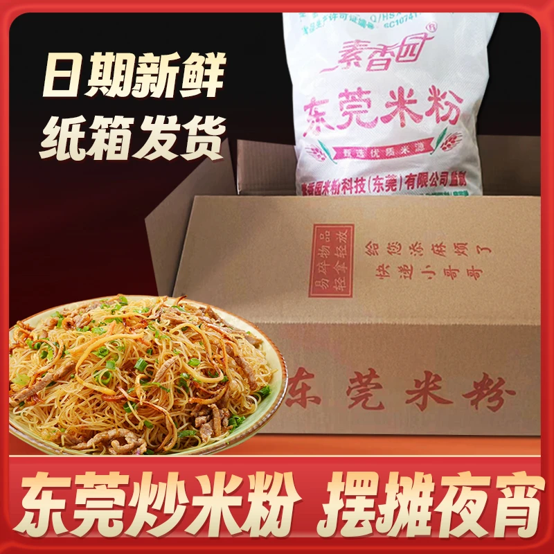 商用东莞米粉整箱米粉沙县米线正宗炒粉摆地摊河南厂家包邮炒米粉