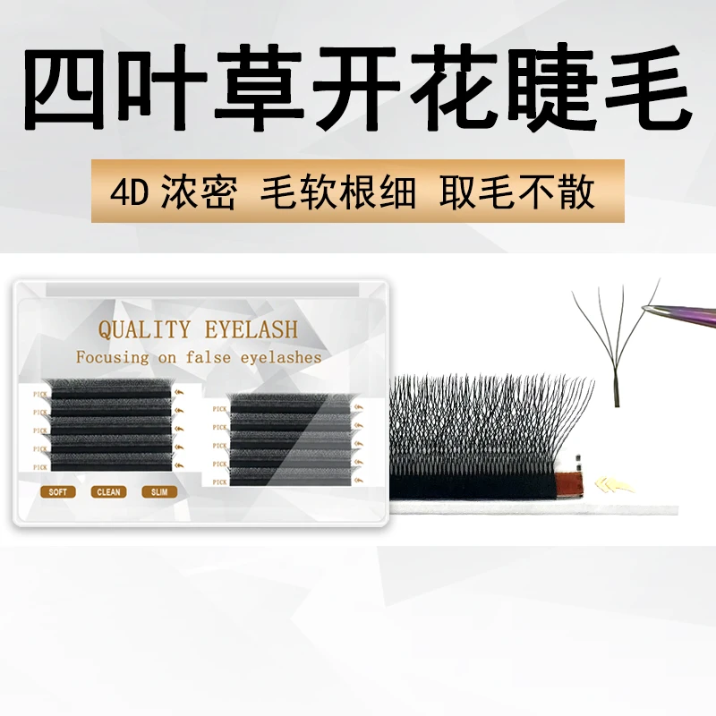 四叶草睫毛美睫店专用不散根超yy型浓密嫁接假眼睫毛4D开花柔软