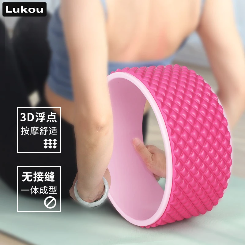 Lukoufitness3D瑜伽轮开背初学健身圈环后弯按摩滚背美背滚筒家用