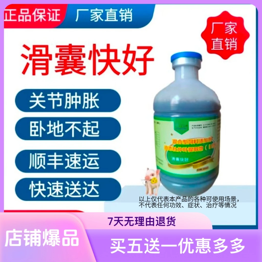 滑囊快好鸡鸭鹅家禽用混合型产品适用饲料液态添加剂厂家直销