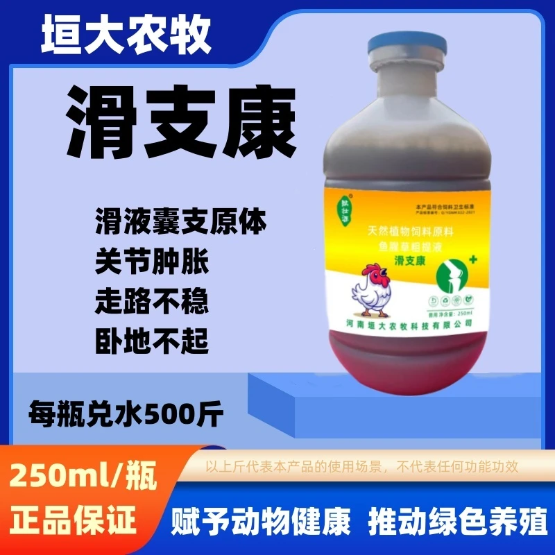滑支康家禽用鸡鸭鹅通用液态饲料添加剂