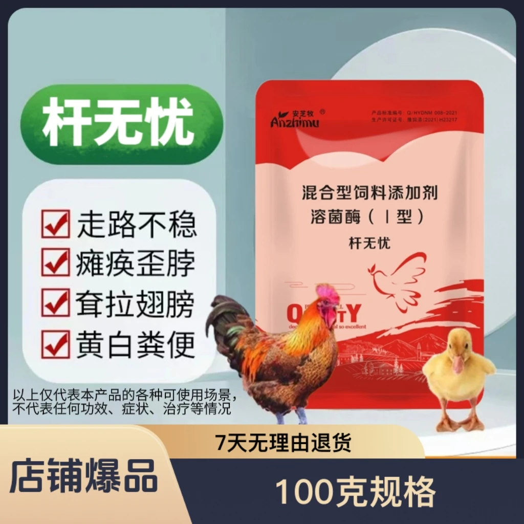 杆无忧正品禽用肠道鸡鸭用黄白绿水不成型饲料添加剂