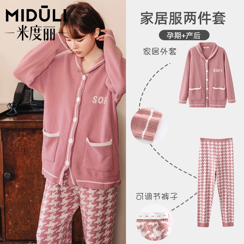 米度丽【11-4月 半边绒】哺乳孕妇睡衣秋冬款家居服套装CJ90171