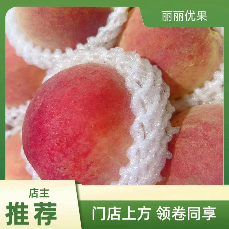金秋蜜桃一斤