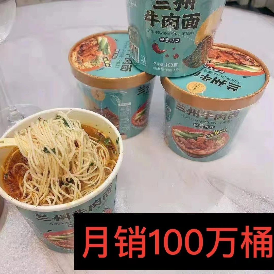 素心谧芳【骨汤熬制】兰州牛肉面（面饼非油炸）6桶装